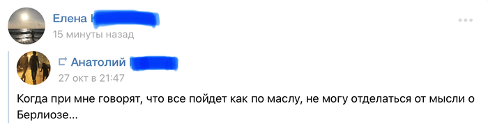 Как по маслу - Мастер и Маргарита, Берлиоз, Аннушка, Как по маслу, Скриншот