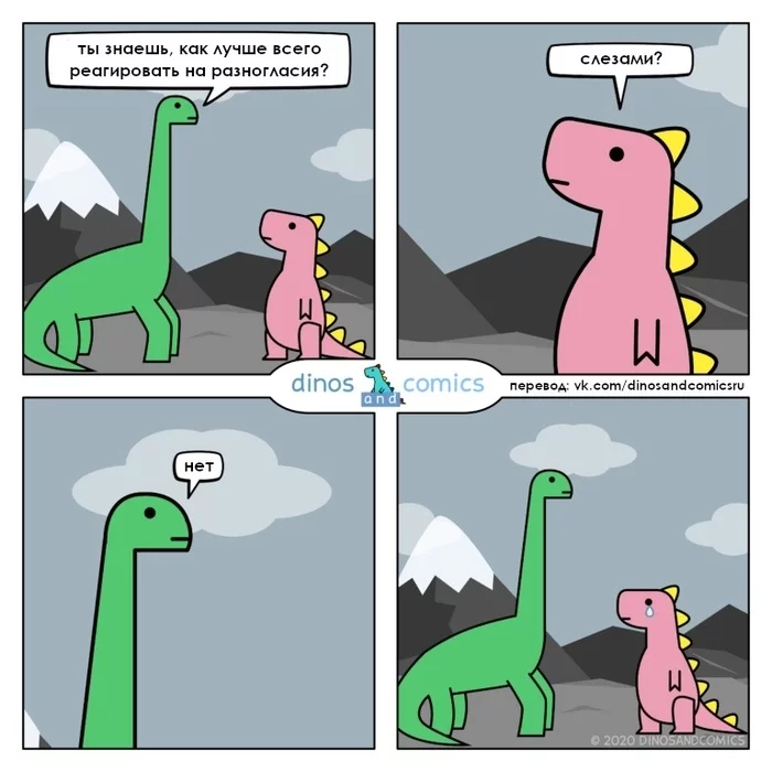 Disagreements - My, Comics, Web comic, Translation, Translated by myself, Humor, Sadness, Dinosaurs, Dinosandcomics