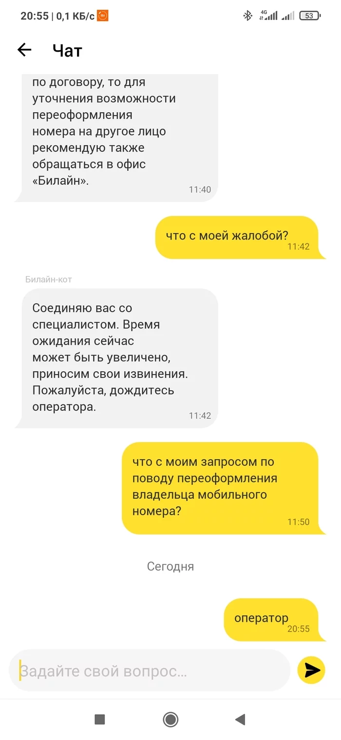 Билайн и поиски правды - Моё, Билайн, Жулики, Шарага, Обман клиентов, Длиннопост