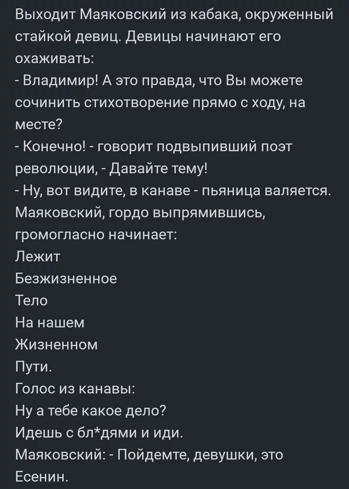 Есенин такой Есенин - Писатели, Сергей Есенин, Владимир Маяковский, Стихи, Мат, Из сети