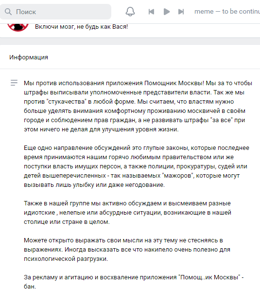 Логово антипомощников - Помощник Москвы, ВКонтакте, Длиннопост, Скриншот, Нарушение ПДД, Негатив