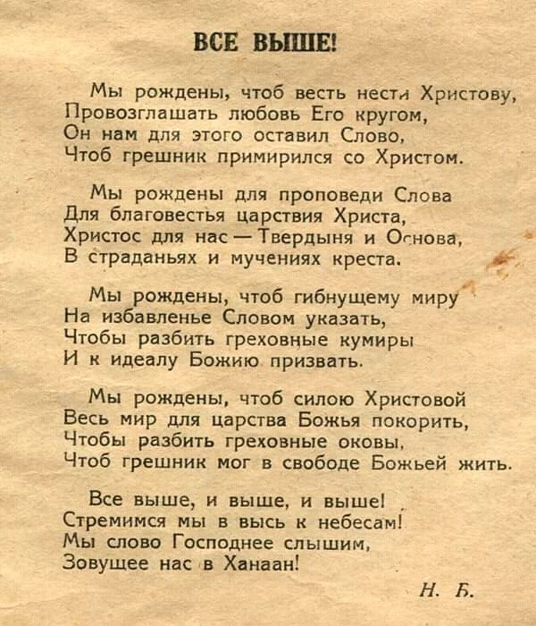 We were born to make a fairy tale come true - Story, March of the Aviators, Baptists, Old newspaper, Плагиат