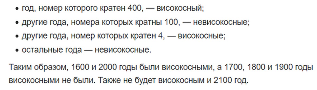 Високосные года в григорианском календаре. Григорианский календарь високосный год. Правило распределения високосных годов в григорианском календаре. 2100 Год високосный по григорианскому календарю. Високосные года по григорианскому календарю список.