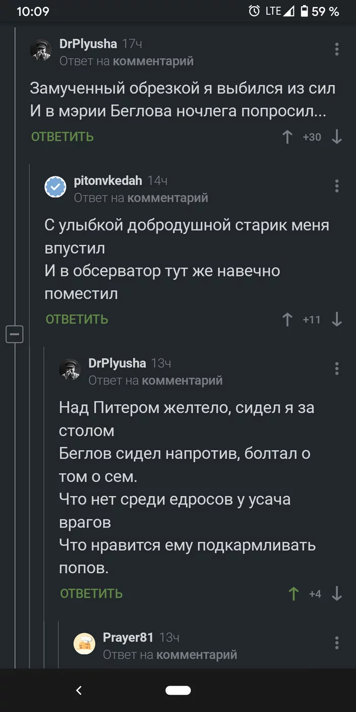 On the topic of a counterattack on tree pruning by punks - King and the Clown, Alexander Beglov, Comments, Song, Forester, Longpost, Comments on Peekaboo, Screenshot