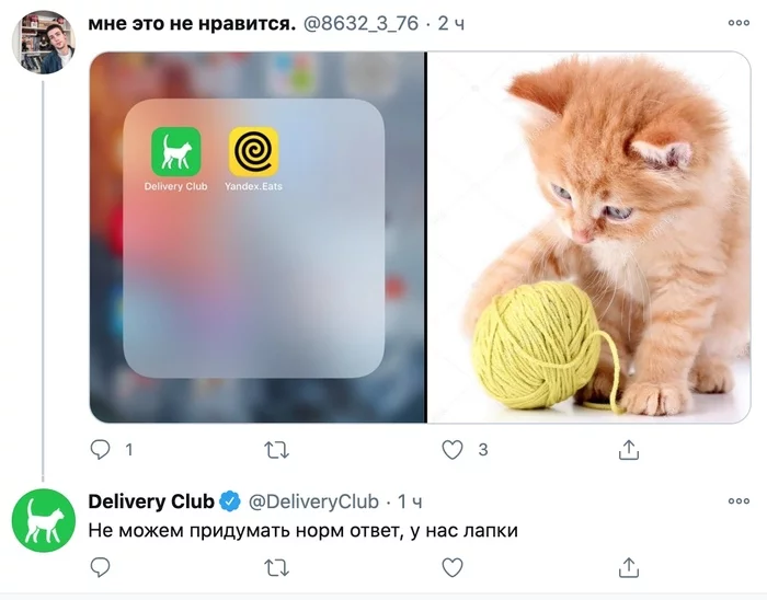 I have paws - Delivery Club, Yandex Food, cat, Social networks, Memes, Screenshot, Twitter