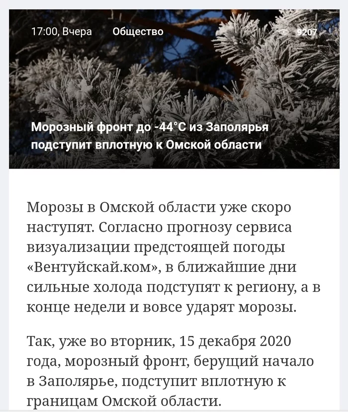 Кто там шутил про оборону Винтерфелла в декабре? - Холод, Омск, Погода, Мороз, Винтерфелл