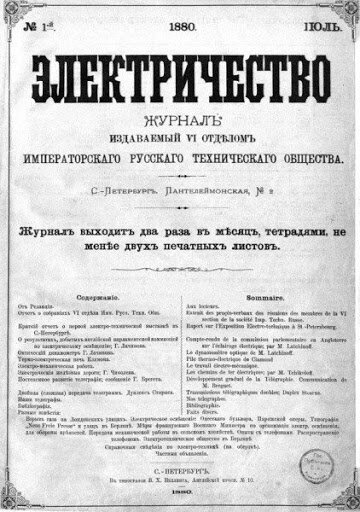 20 удивительных старинных обложек журналов для энергетиков - Моё, Журнал, Электричество, Энергетика (производство энергии), Длиннопост