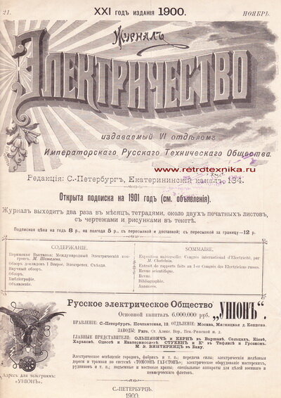 20 удивительных старинных обложек журналов для энергетиков - Моё, Журнал, Электричество, Энергетика (производство энергии), Длиннопост