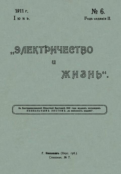 20 удивительных старинных обложек журналов для энергетиков - Моё, Журнал, Электричество, Энергетика (производство энергии), Длиннопост