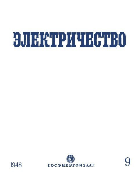 20 удивительных старинных обложек журналов для энергетиков - Моё, Журнал, Электричество, Энергетика (производство энергии), Длиннопост