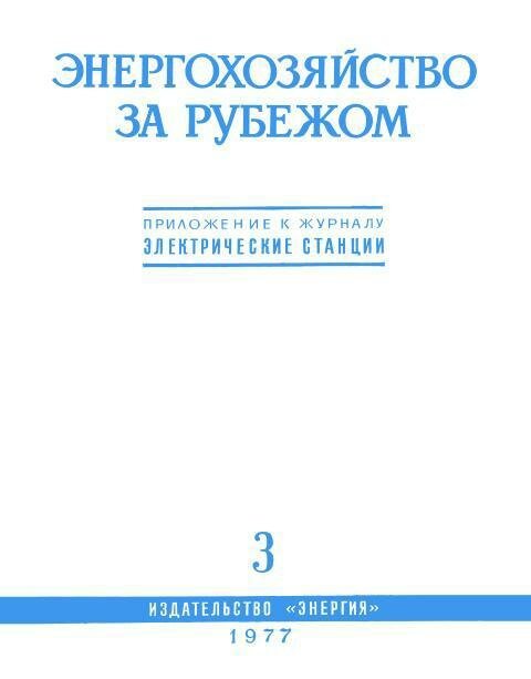 20 удивительных старинных обложек журналов для энергетиков - Моё, Журнал, Электричество, Энергетика (производство энергии), Длиннопост