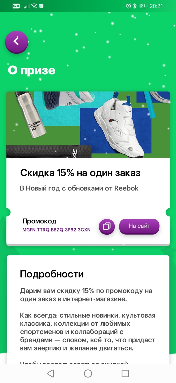 Промокод 15% reebok