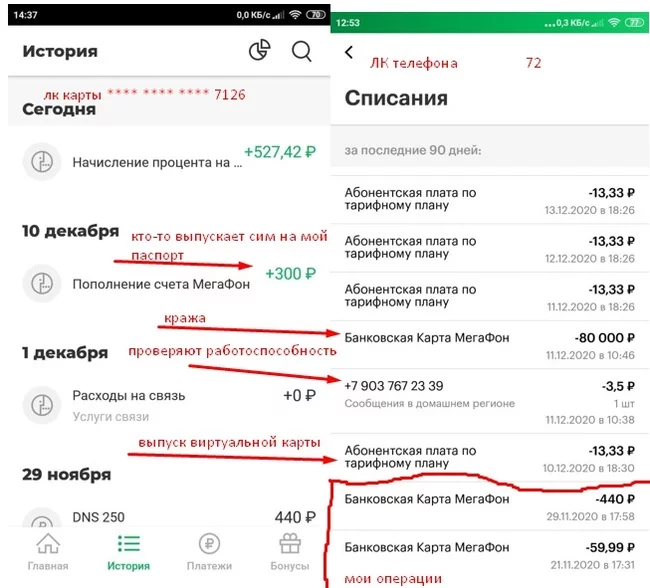 Мошенники сняли деньги с карты МЕГАФОН по подложным документам - Моё, Мегафон, Банк раунд, Негатив, Мошенничество, Пластиковые карты, Кража, Сотрудники