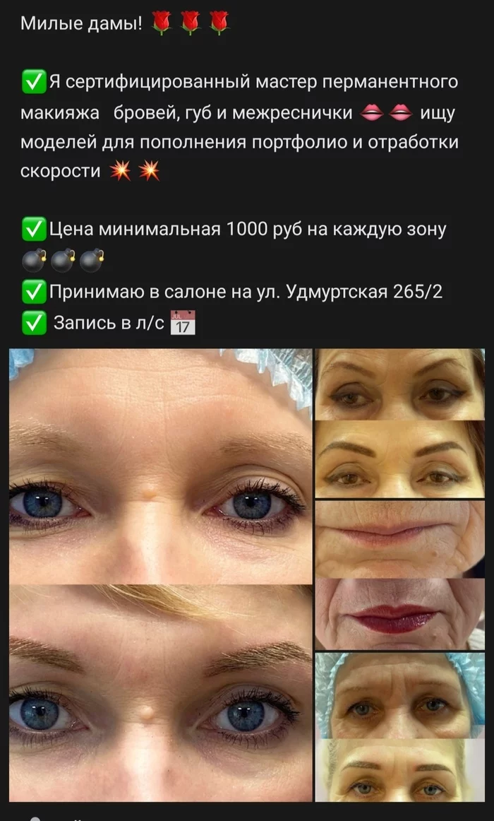 Beauty, terrible... - Screenshot, Permanent makeup, beauty, In contact with, Longpost