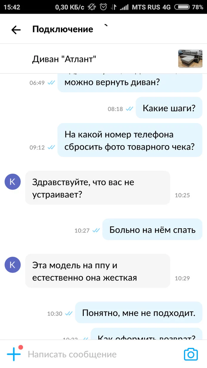 Возврат дивана в он-лайн магазин - Моё, Без рейтинга, Возврат товара, Онлайн-Сервис, Диван, Длиннопост