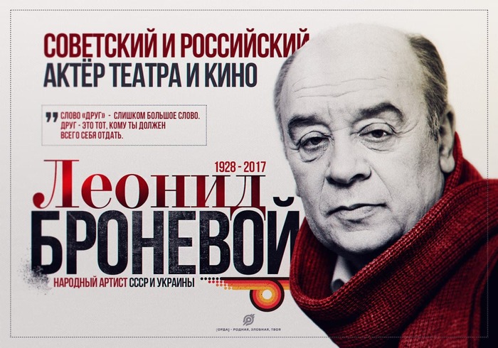 17 декабря 1928 года родился советский актер Леонид Броневой
