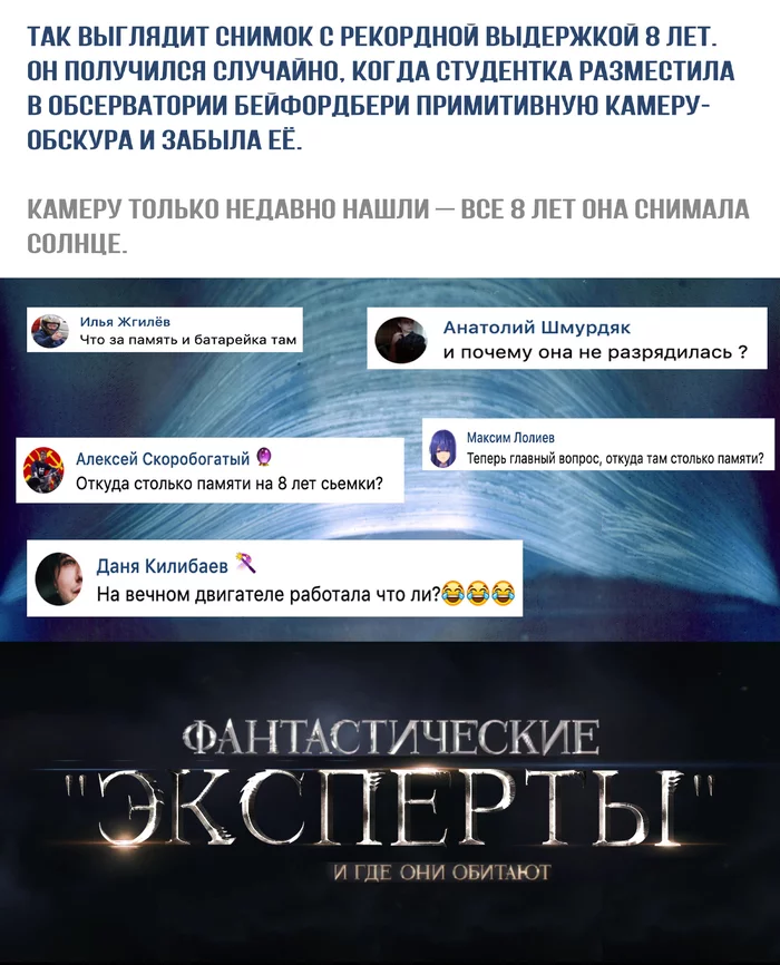 Фантастические эксперты и где они обитают - Камера обскура, Диванные эксперты, Картинка с текстом