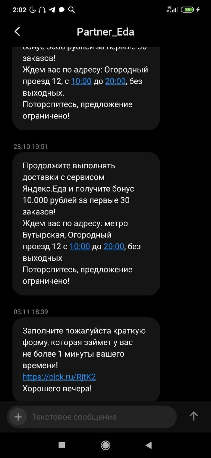 Kidalovo for couriers from Yandex - My, Courier, Express delivery, Courier company, Courier job, Scammers, Deception, Rolled, Yandex., Yandex Food, Longpost, Negative