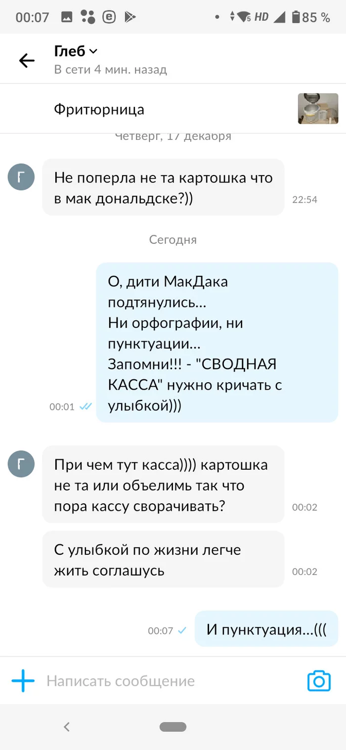 Продаю фритюрницу. Не дорого - Моё, Макдоналдс, Фритюрница, Грамотность, Что происходит?, Длиннопост