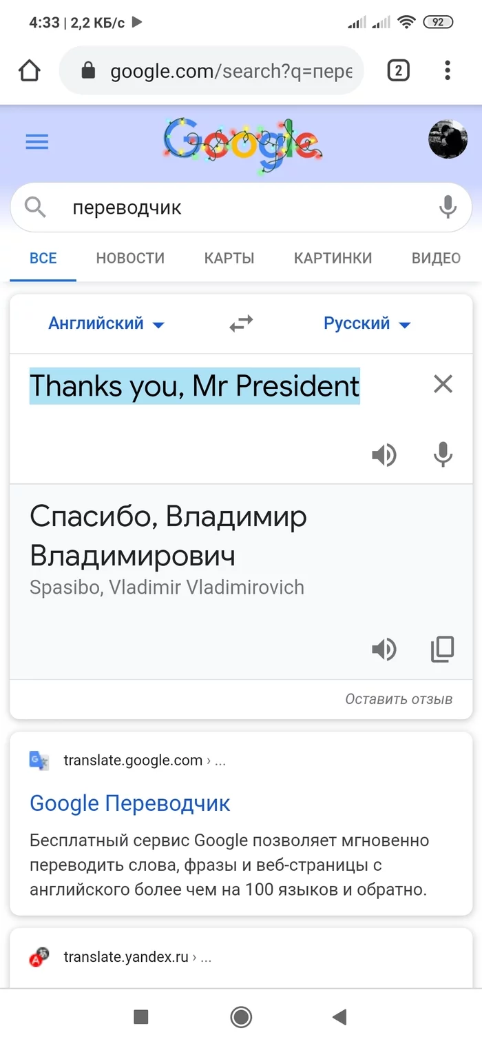 Google knows more than us... - Google, Translator, Vladimir Putin, Longpost