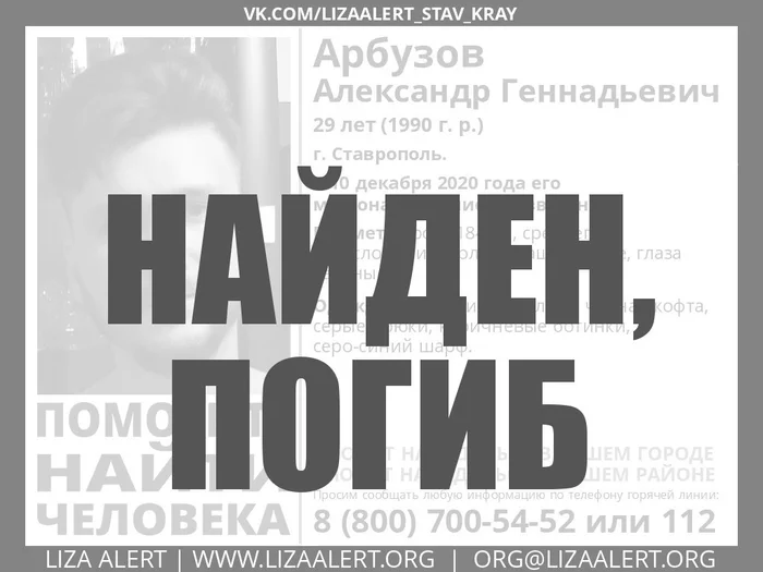 Help me find a person. Stavropol (UPD) - Lisa Alert, Stavropol, People search, Missing person, No rating, Help