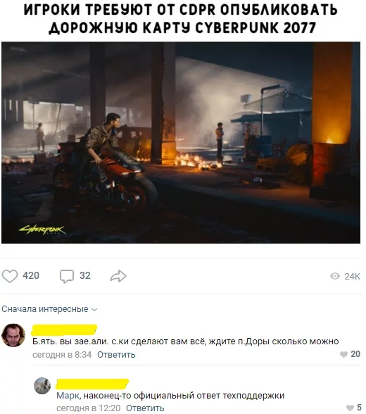 Well, we really got it! - Cyberpunk 2077, Comments, In contact with, Games, Screenshot, Mat