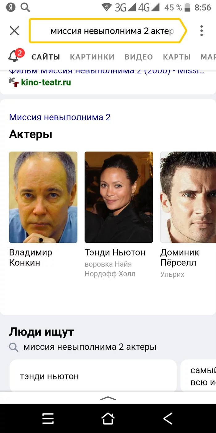 Suddenly - Error, Yandex., mission Impossible