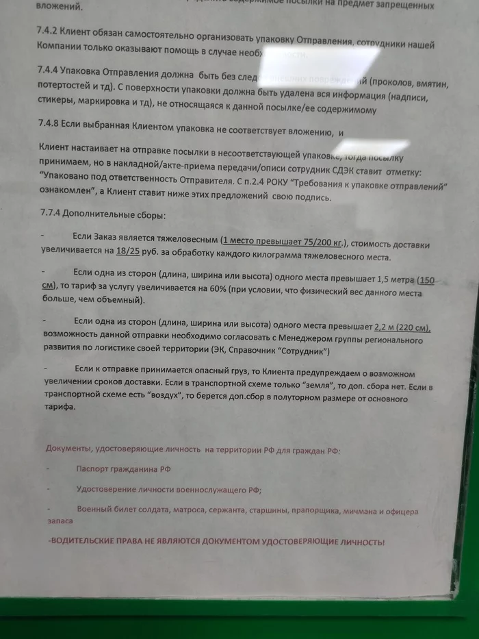 Правила от СДЕК - Моё, Паспорт, Посылка, Персональные данные, Водительские права, Юридическая грамотность