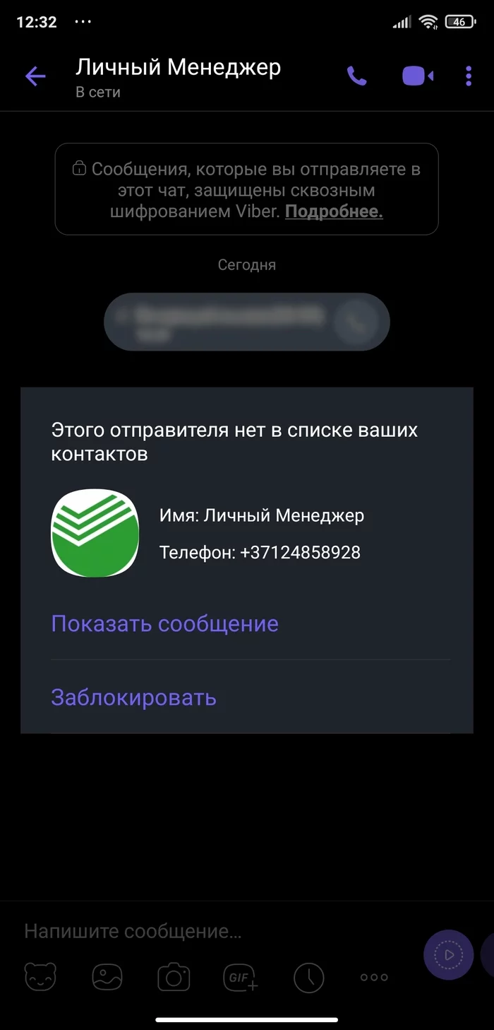 Беларусы,  мошенник detected - Моё, Интернет-Мошенники, Телефонные мошенники, Сбербанк, Длиннопост