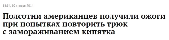 Казалось бы, что могло пойти не так? - Трюк, Кипяток, Холод, Видео, Fail, Слабоумие и отвага, Вертикальное видео, Гифка, Ожог, Травма