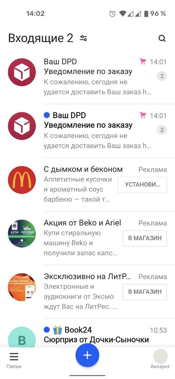 Нужно больше рекламы - Моё, Mail ru, Приложение, Реклама