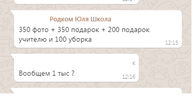 Got stuck before the New Year. Fees for 2 children are gaining momentum - My, Extortions, Corruption, Presents, Longpost, Extortion at school, Negative