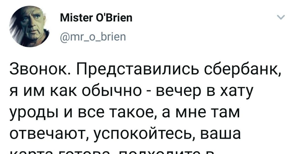 Что означает вечер в хату. Успокойтесь ваша карта готова. Вечер в хату уроды. Генри о Брайен про мошенников фраза.