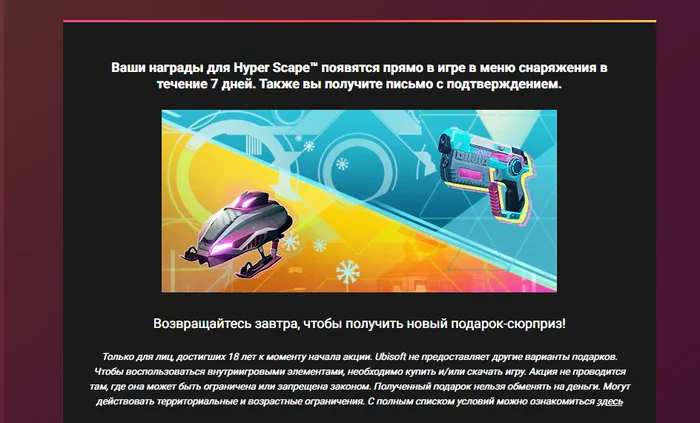 Награды для Hyper Scape - Uplay, Халява, Раздача, Видео, Hyper Scape