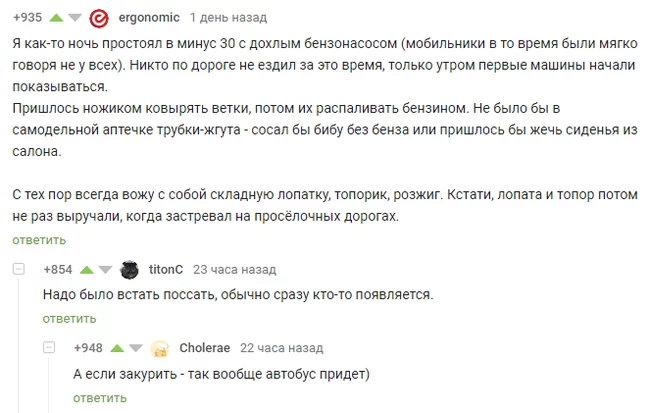 Виды призывов транспорта - Скриншот, Комментарии, Комментарии на Пикабу, Реальная история из жизни, Транспорт, Автобус, Юмор, Мороз, Зима