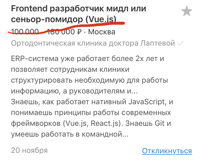 Отличная вакансия