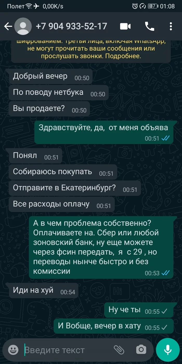 И опять мошеинки авито)) - Мошенничество, Авито, Переписка, Скриншот, Мат