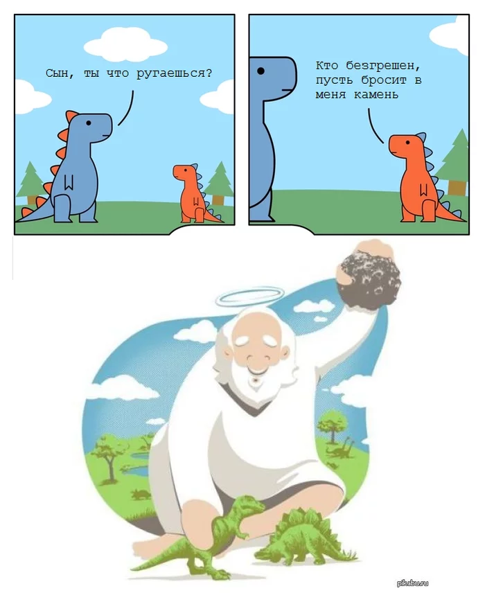 This is how dinosaurs went extinct - Dinosaurs, God, Memes, Comics, Dinosandcomics