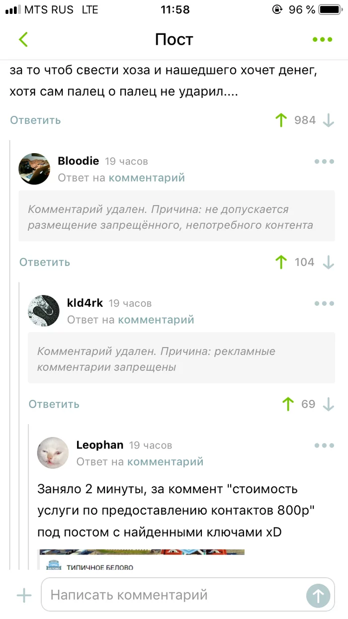 Всегда ставлю плюс на удаленном комментарии, тип увидел что-то классное.. мое стадное чувство - Моё, Стадное поведение, Плюсы