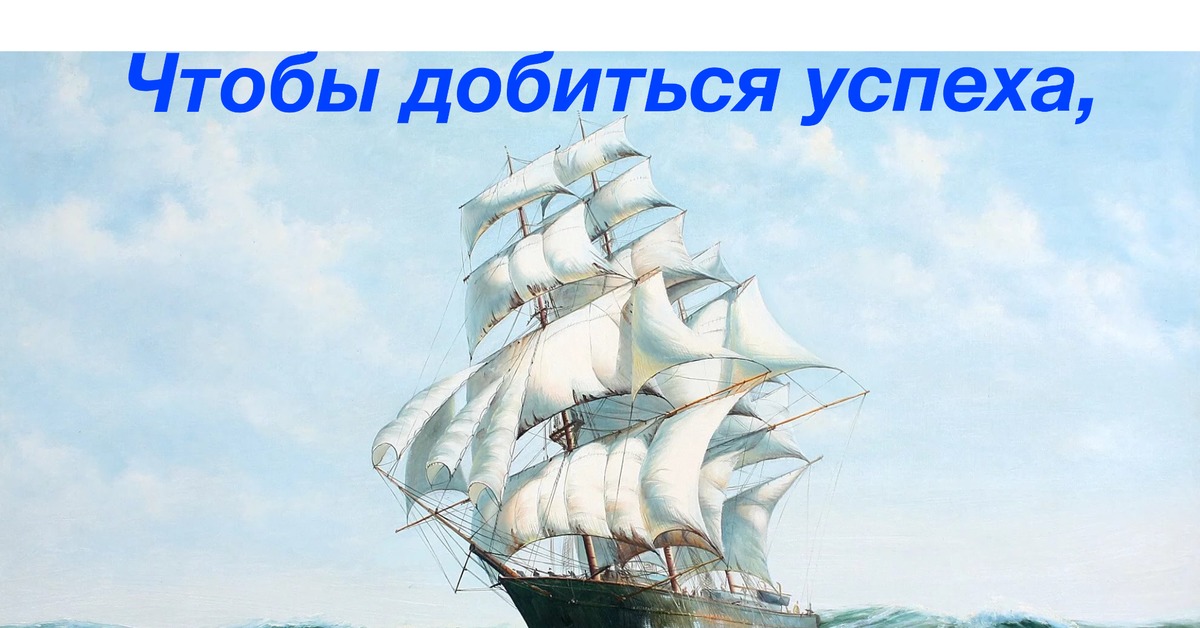 Корабль плывет по морю. Корабль в море. Парусник. Корабль парусник. Корабль живопись.