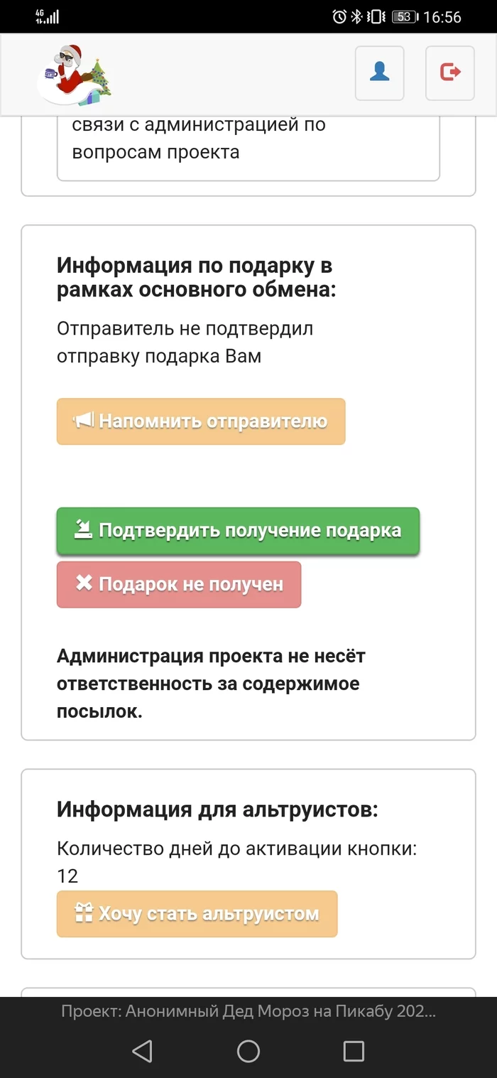 Хотелось как лучше, а получилось... АДМ 2020/21 - Новогодний обмен подарками, Тайный Санта, Дед Мороз, Длиннопост