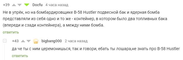 Пикабу образовательный - Комментарии на Пикабу, Комментарии, Авиация, Скриншот