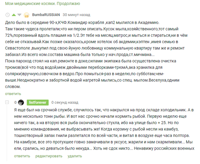 Свежие комменты на... - Моё, Военные, Служба, Комментарии на Пикабу