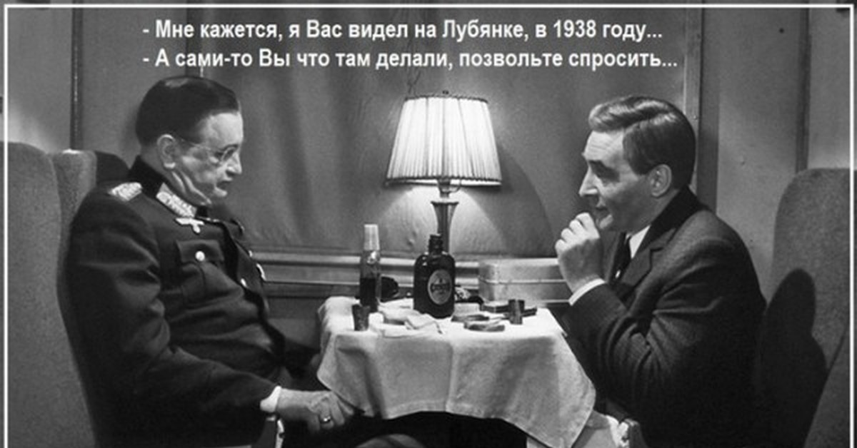 Штирлиц в поезде с генералом. Гриценко 17 мгновений весны. Гриценко семнадцать мгновений весны.