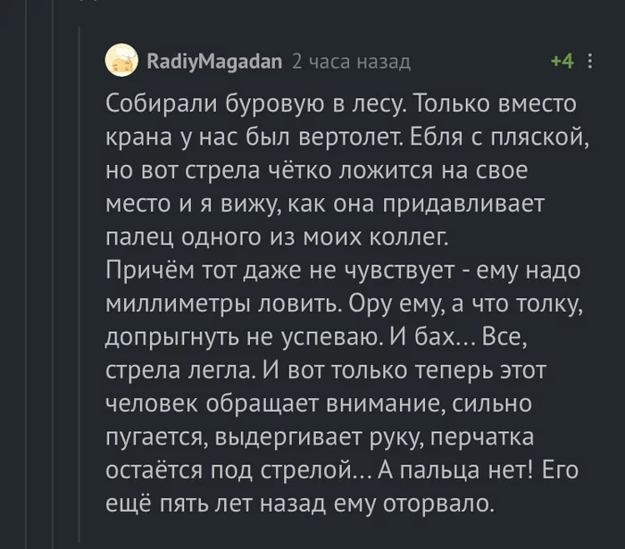 Стивен Кинг. Интрига, переживания, развязка - Комментарии на Пикабу, Скриншот, Истории из жизни, Буровая, Пальцы, Мат