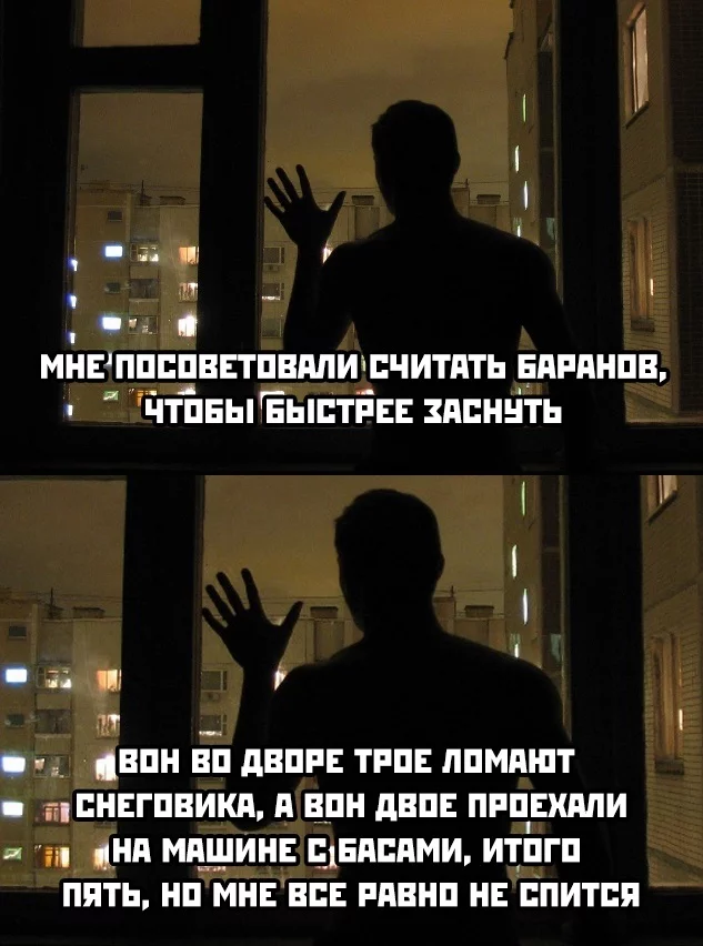 А как вы пытаетесь уснуть когда не спится? - Бессонница, Сон, Здоровье, Картинка с текстом, Юмор