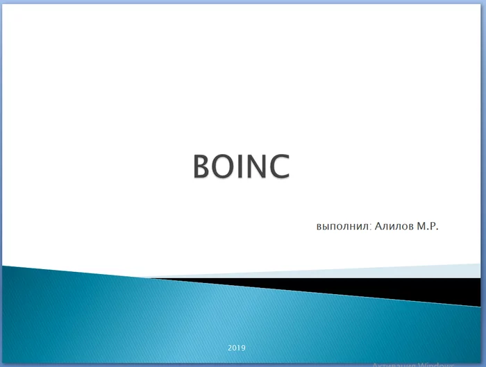 Presentation by a 7th grade student on computer science - Space, Presentation, Informatics, School, Volunteering, Boinc, Gymnasium, Longpost