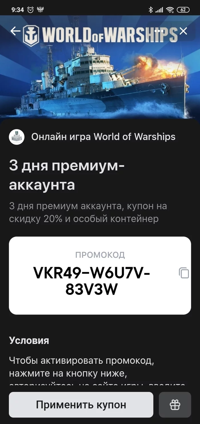 С новым годом - Промокод, World of Warships