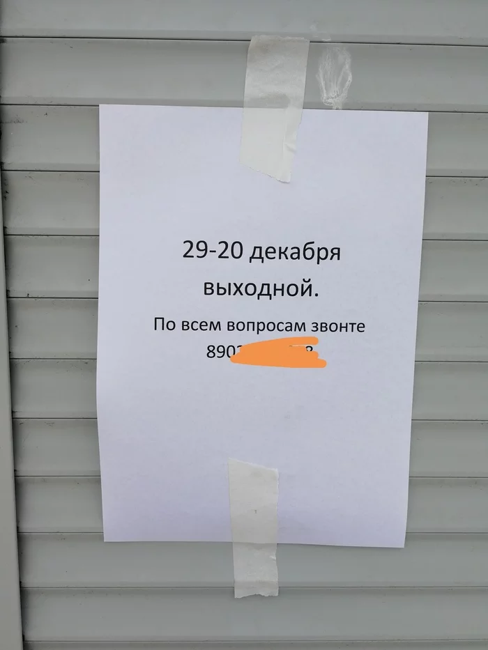 Здесь был Нолан - Моё, Довод, Работа, Выходные, Объявление