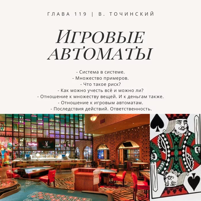 Slot machines | Vitaly Tochinsky - My, Money, Freebie, Slot machines, Risk, Passion, Longpost